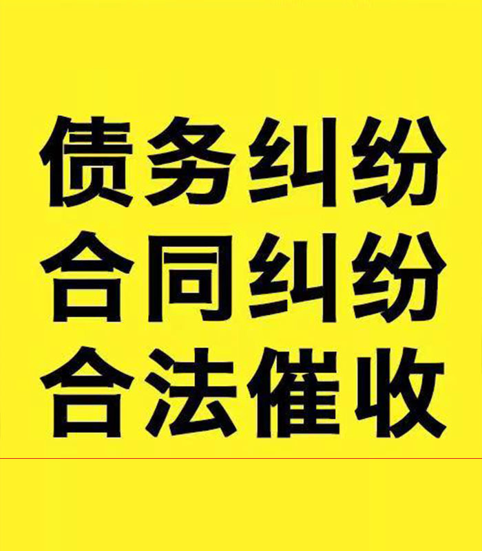 九寨沟专业要账公司