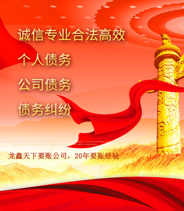 九寨沟讨债公司